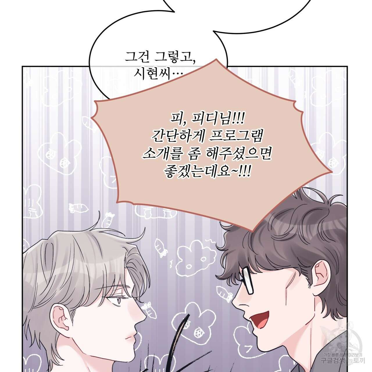모노크롬 루머 58화 23