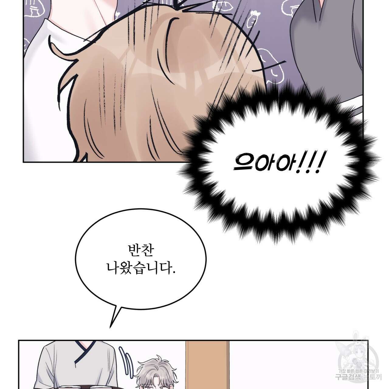 모노크롬 루머 58화 24