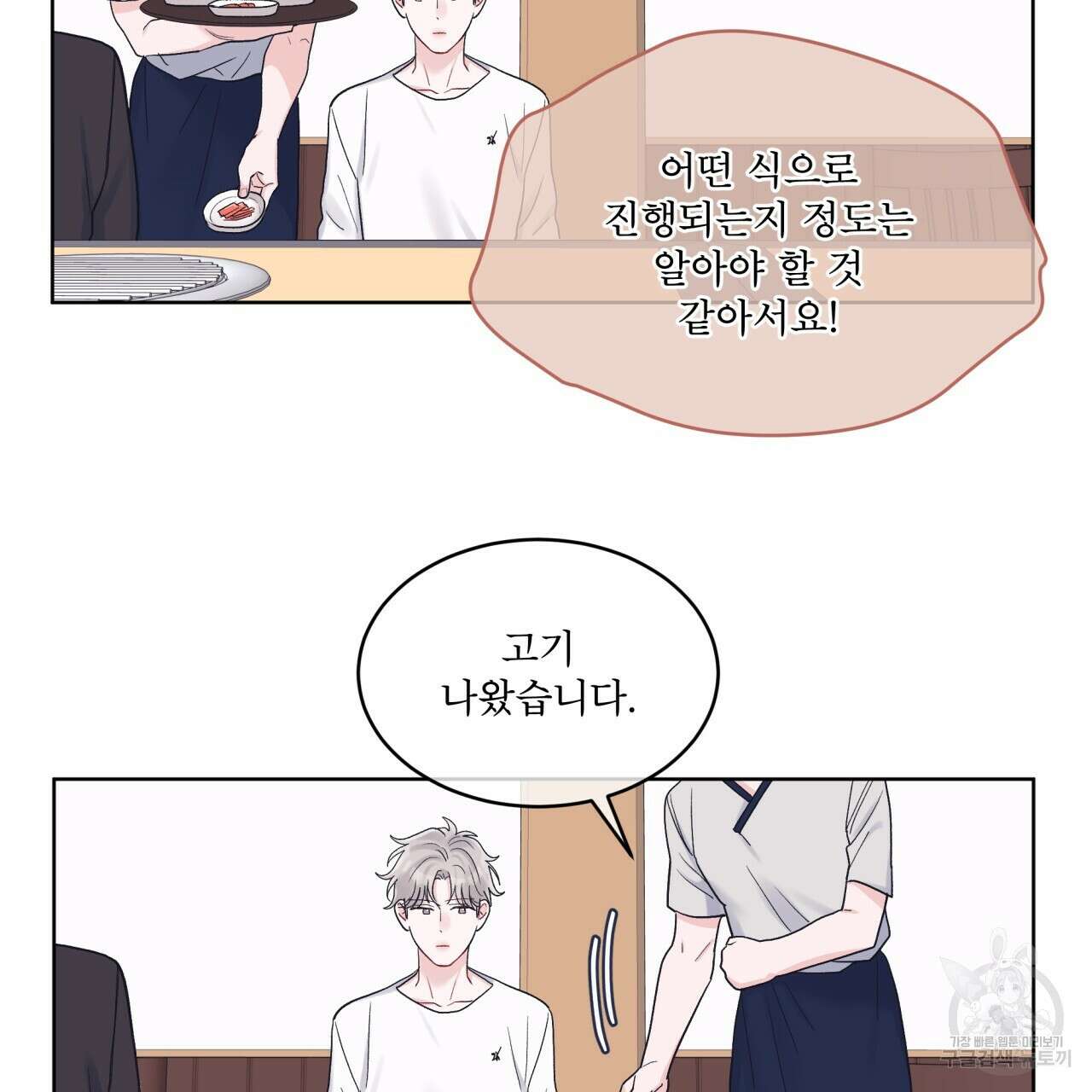 모노크롬 루머 58화 25