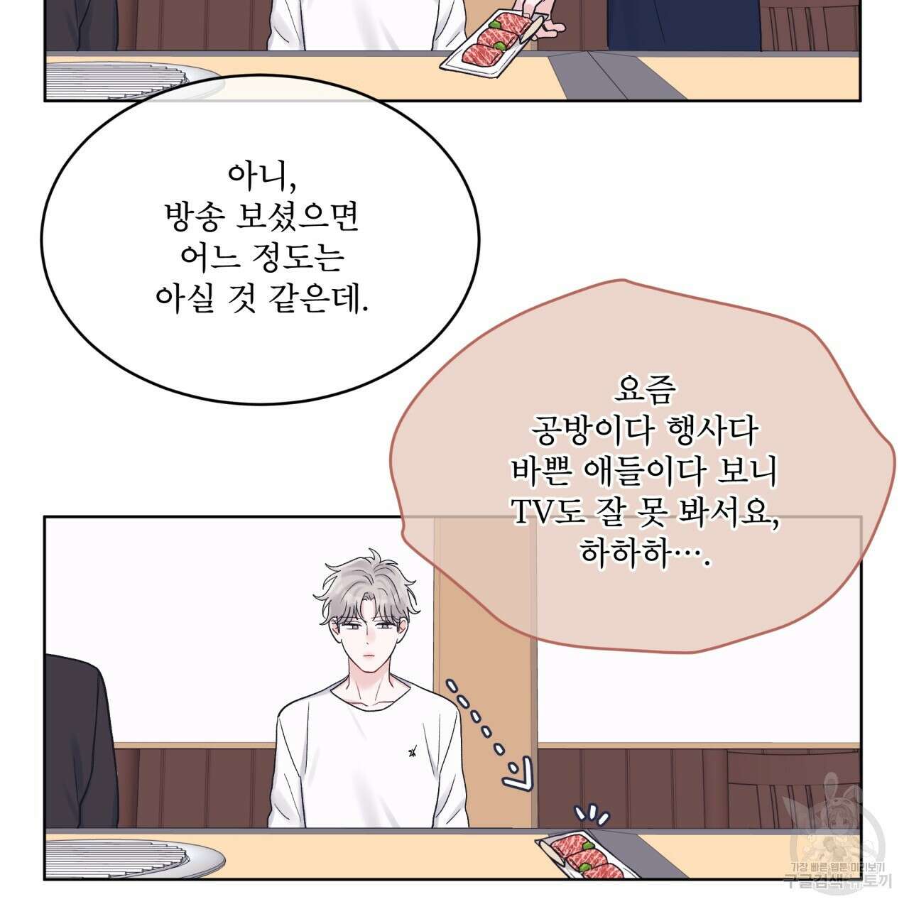 모노크롬 루머 58화 26