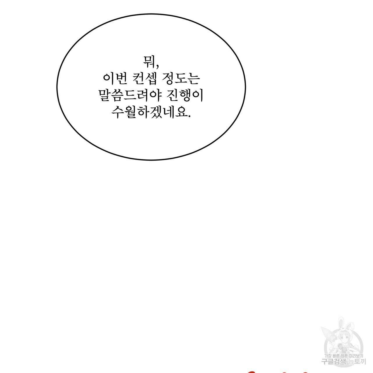 모노크롬 루머 58화 27