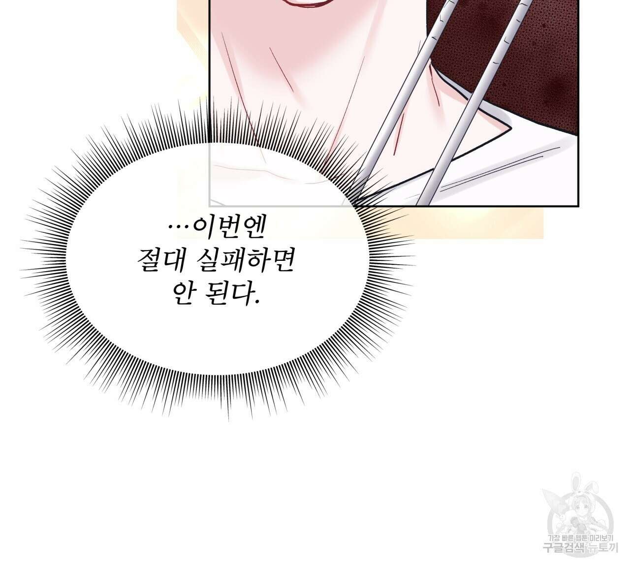 모노크롬 루머 58화 29