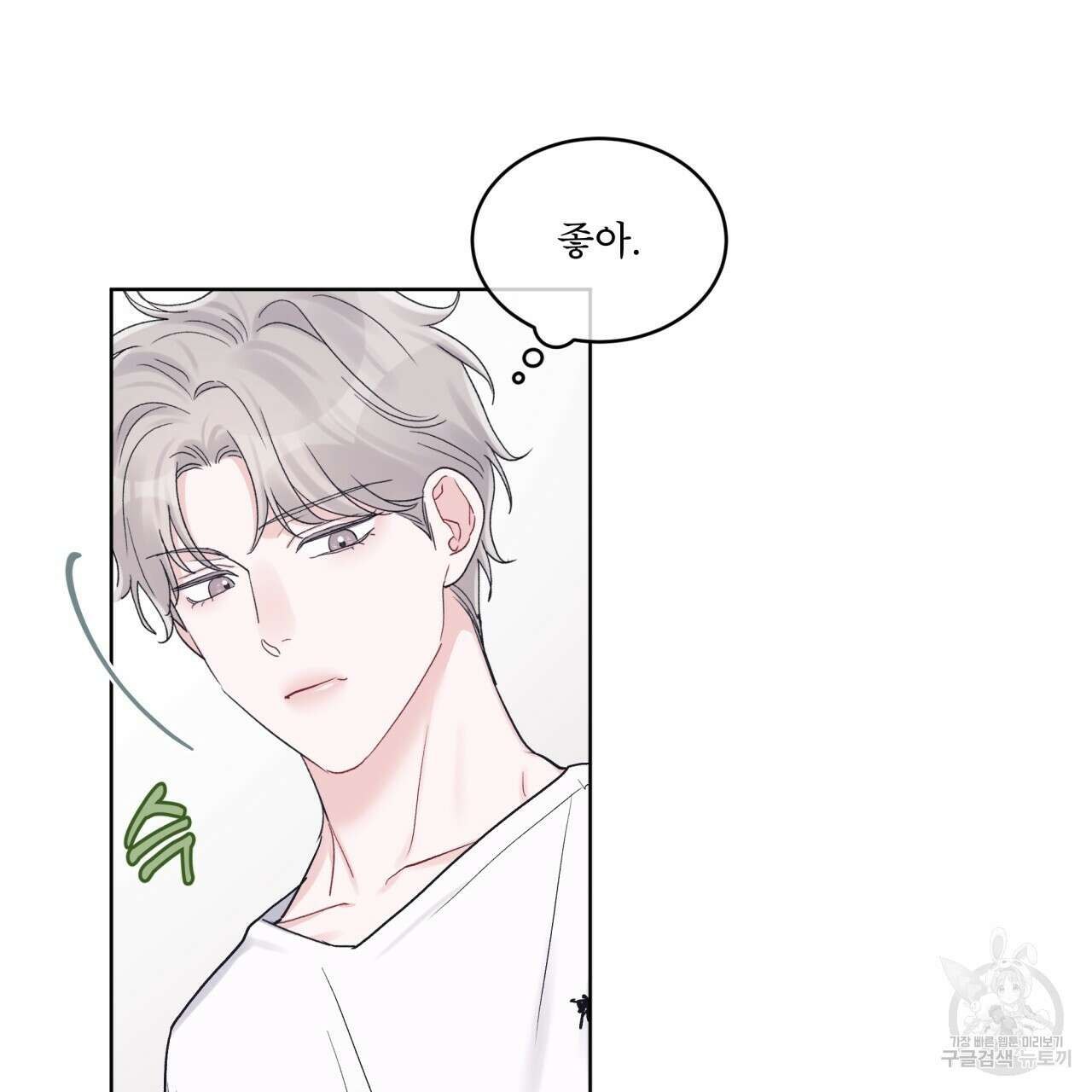 모노크롬 루머 58화 30