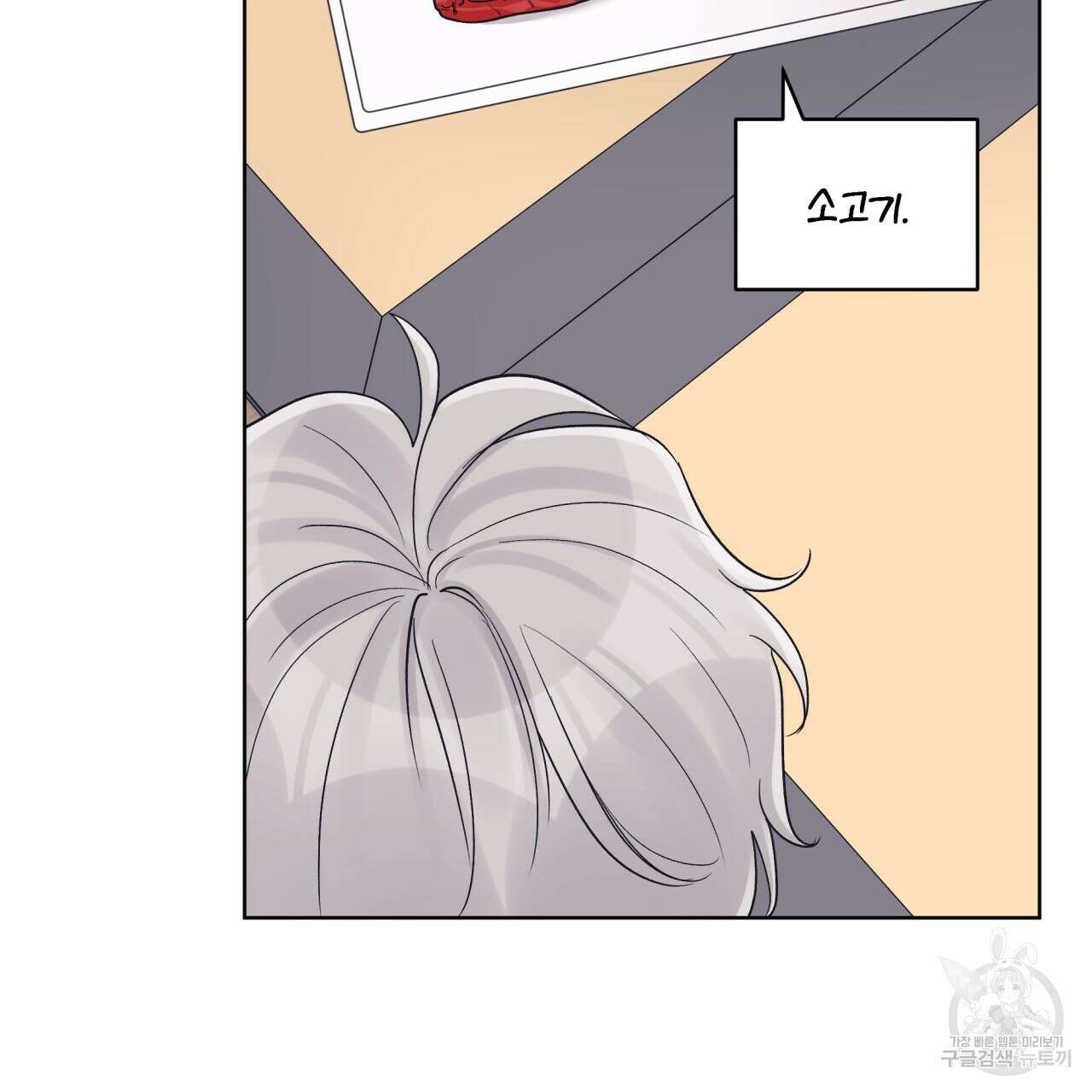 모노크롬 루머 58화 32