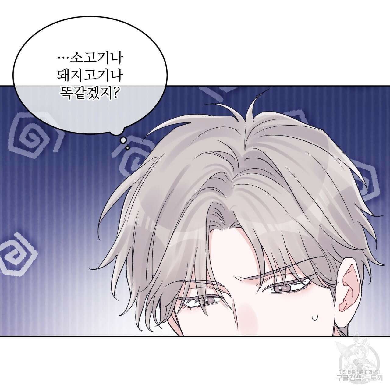 모노크롬 루머 58화 33
