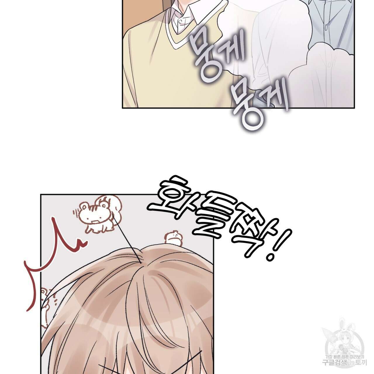 모노크롬 루머 58화 37