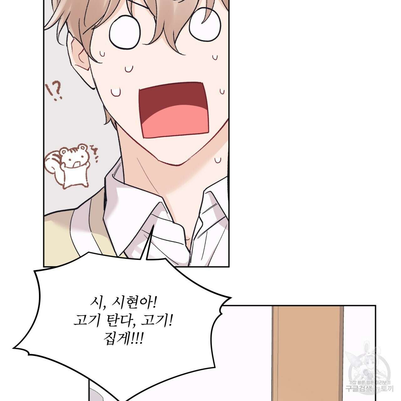 모노크롬 루머 58화 38