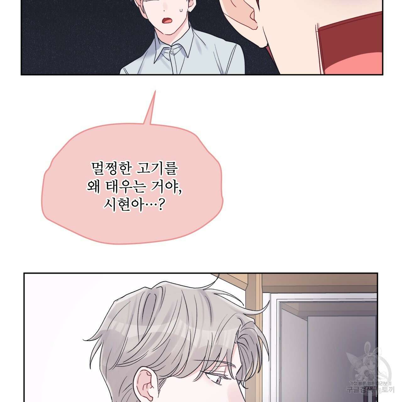 모노크롬 루머 58화 42