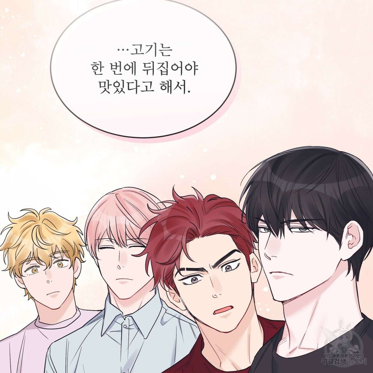 모노크롬 루머 58화 44