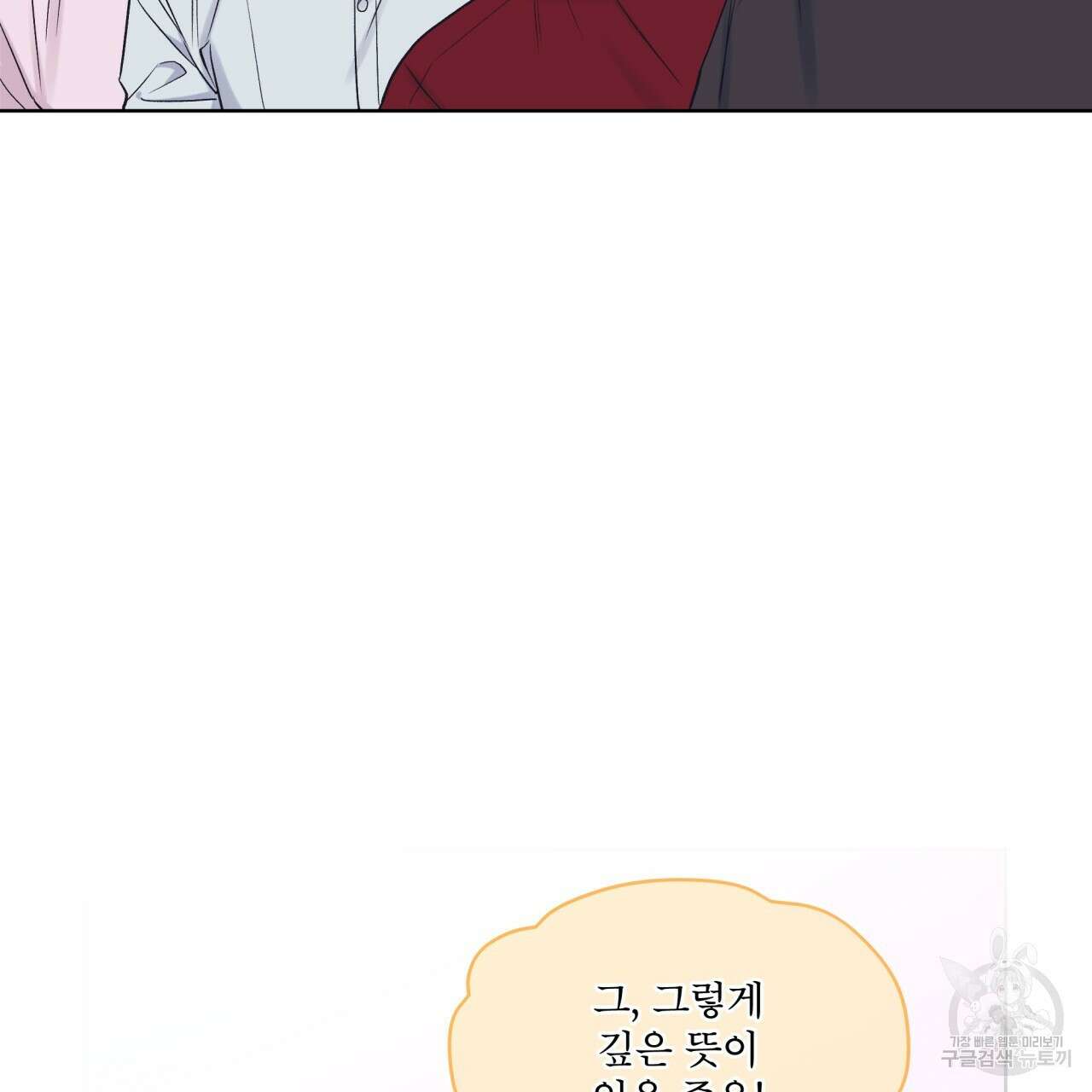 모노크롬 루머 58화 45