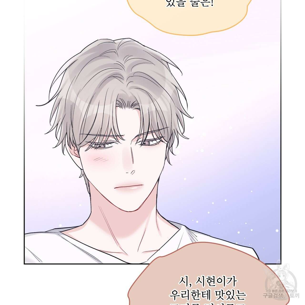 모노크롬 루머 58화 46