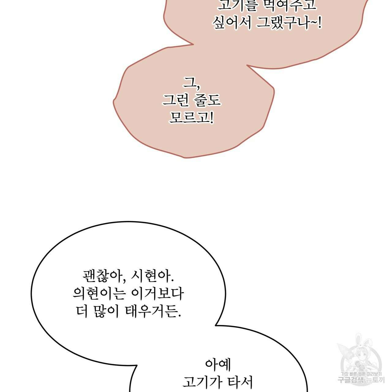 모노크롬 루머 58화 47