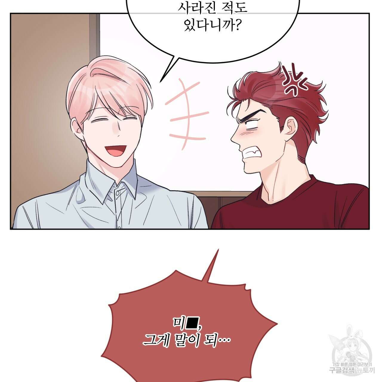 모노크롬 루머 58화 48