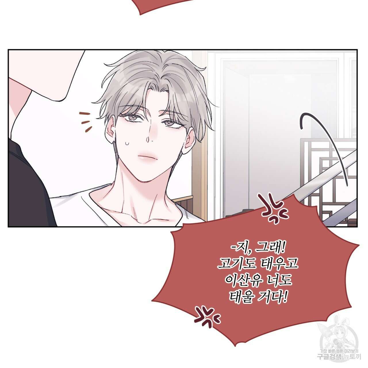 모노크롬 루머 58화 49