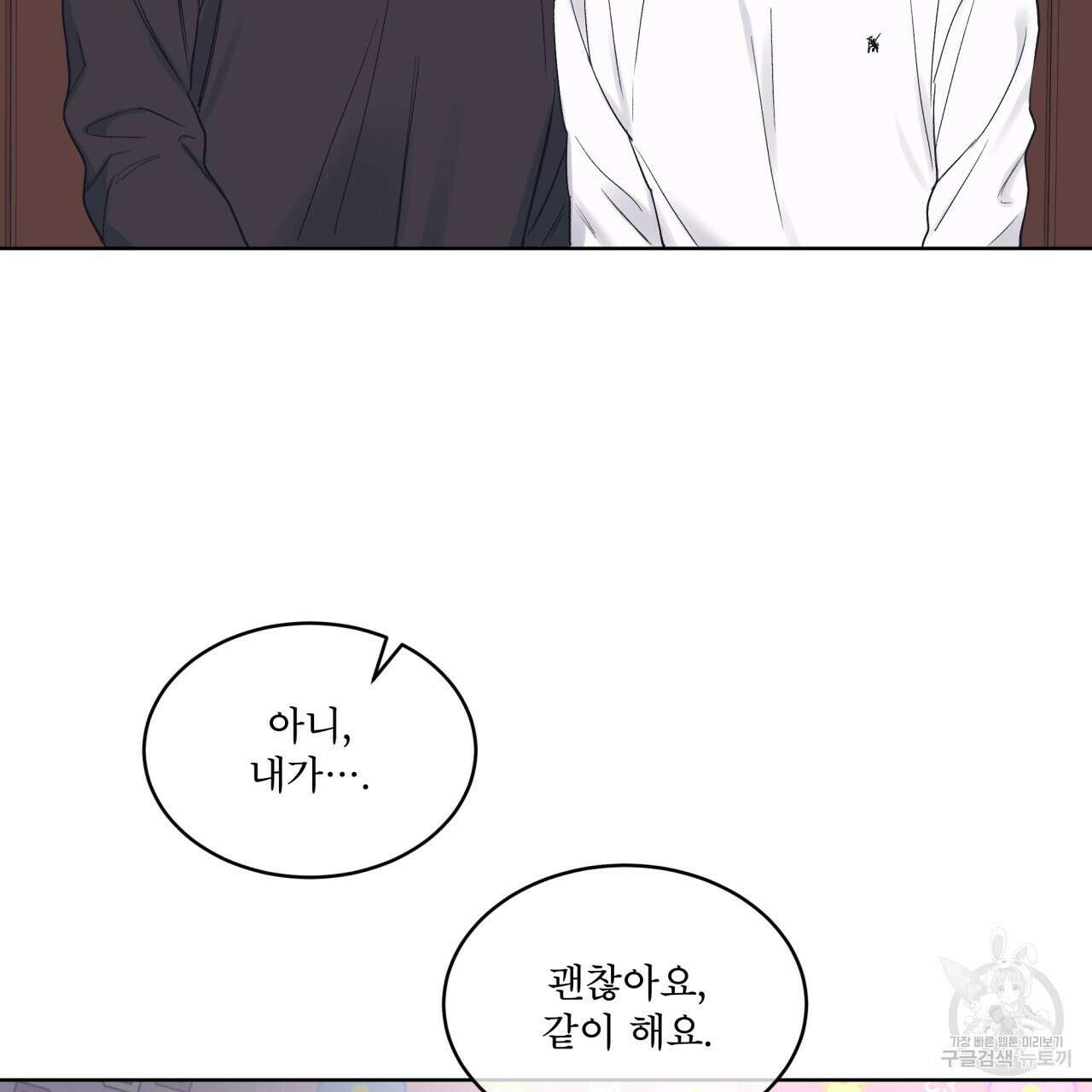모노크롬 루머 58화 51