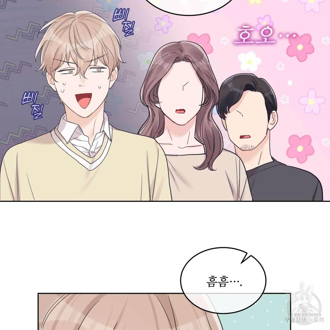 모노크롬 루머 58화 52