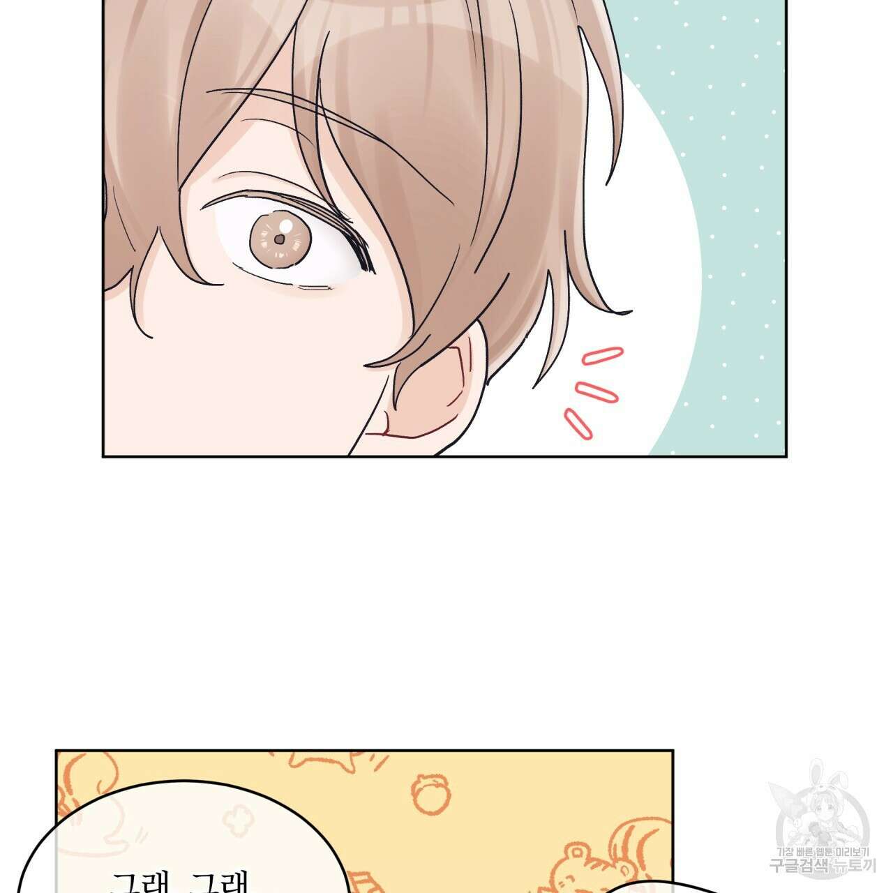 모노크롬 루머 58화 53