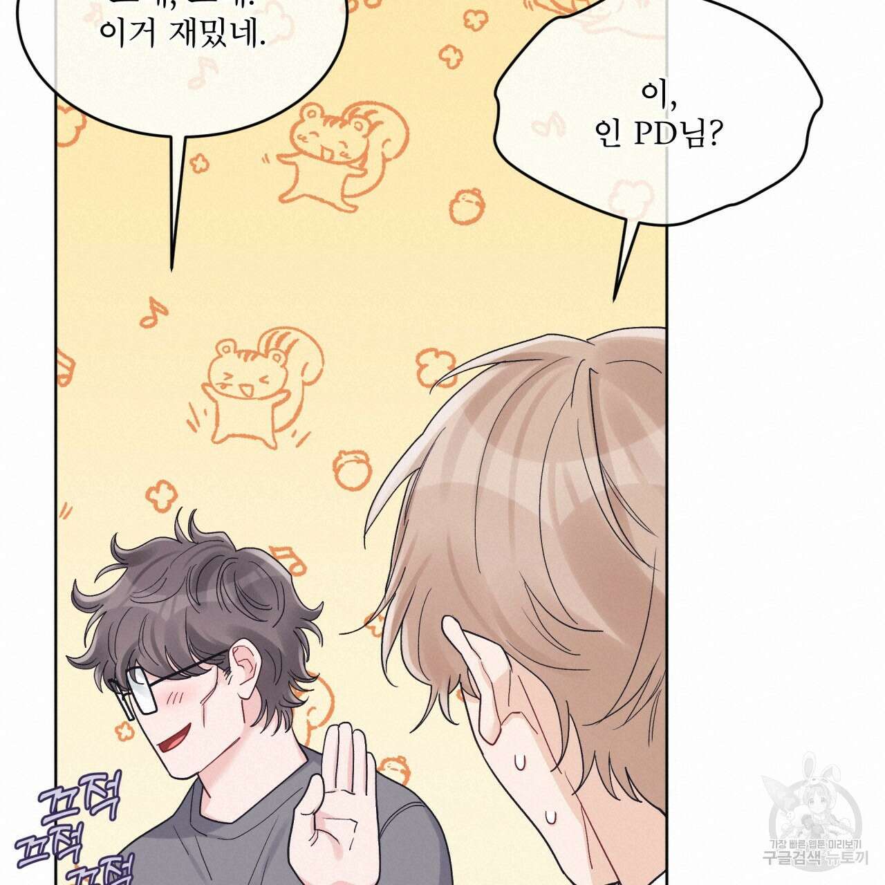 모노크롬 루머 58화 54