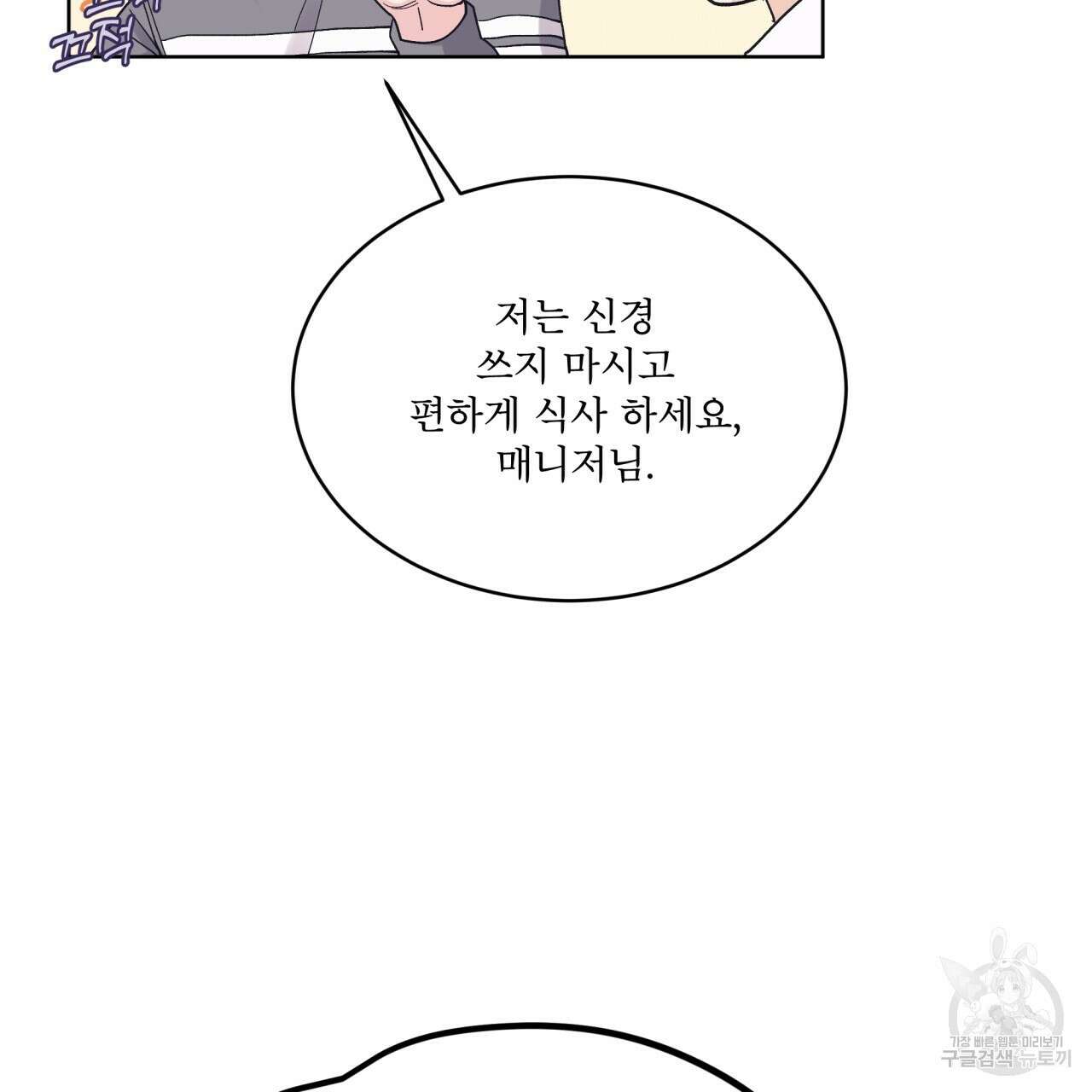 모노크롬 루머 58화 55