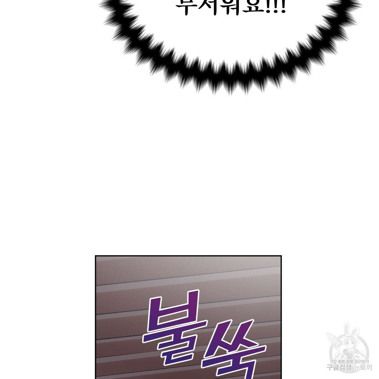 모노크롬 루머 58화 58