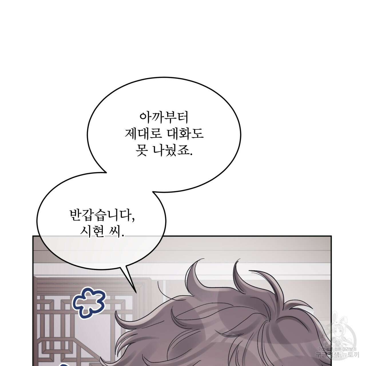 모노크롬 루머 58화 60