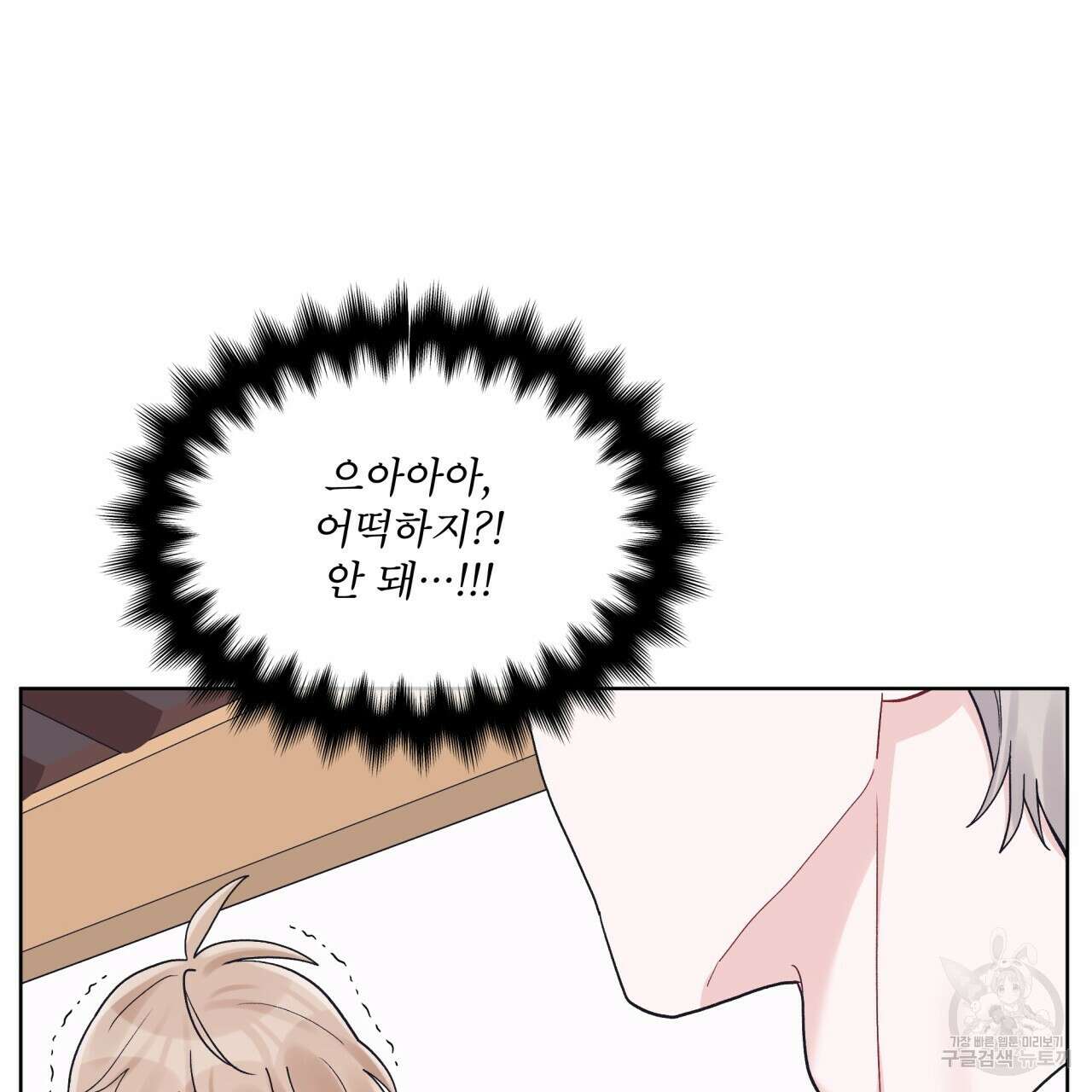 모노크롬 루머 58화 62