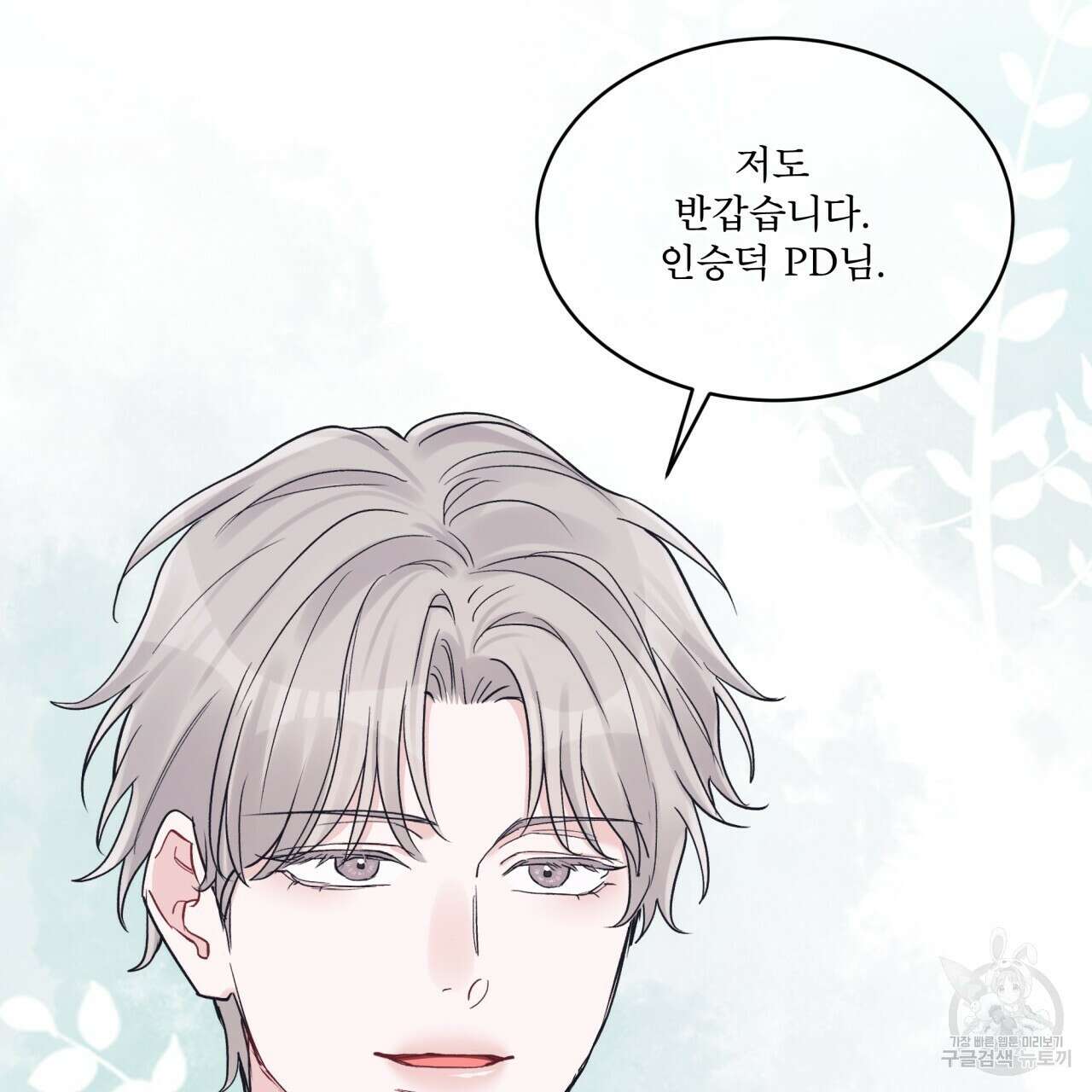 모노크롬 루머 58화 65