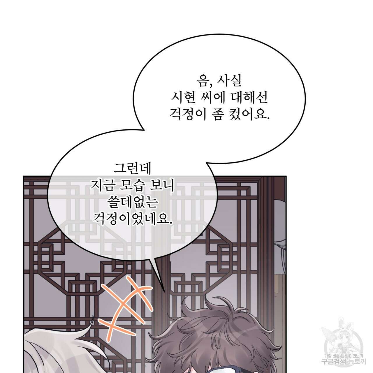 모노크롬 루머 58화 69