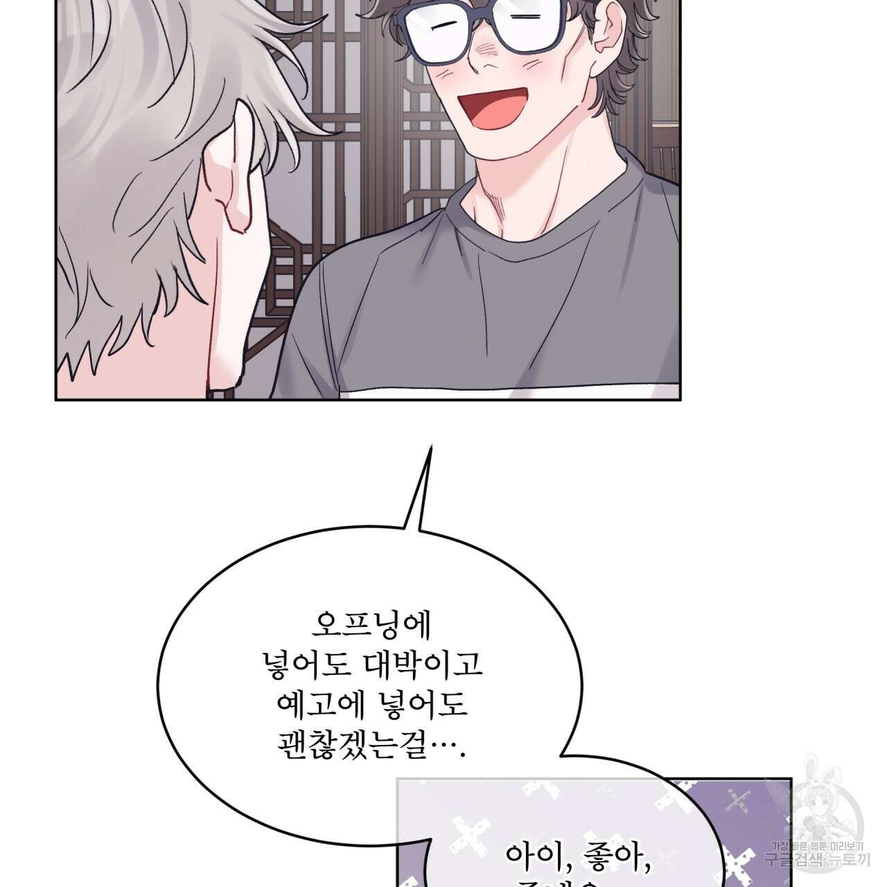 모노크롬 루머 58화 70
