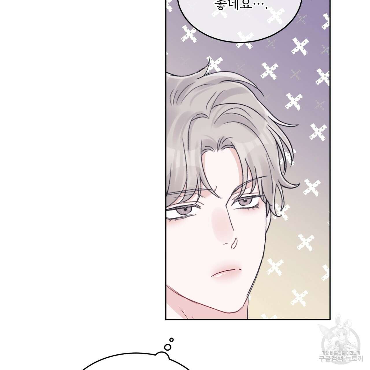 모노크롬 루머 58화 71