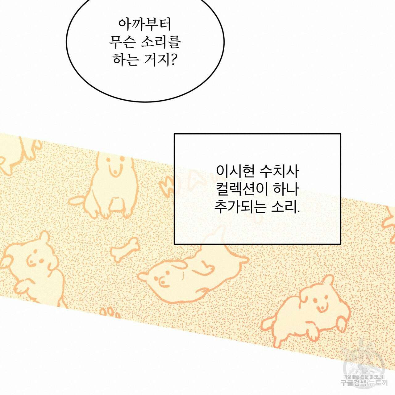 모노크롬 루머 58화 72