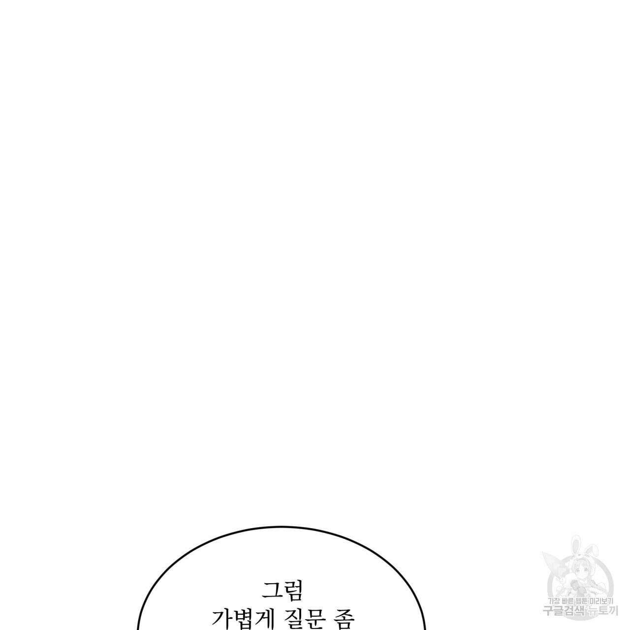 모노크롬 루머 58화 73