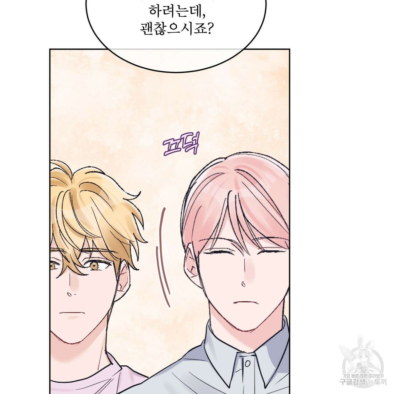 모노크롬 루머 58화 74