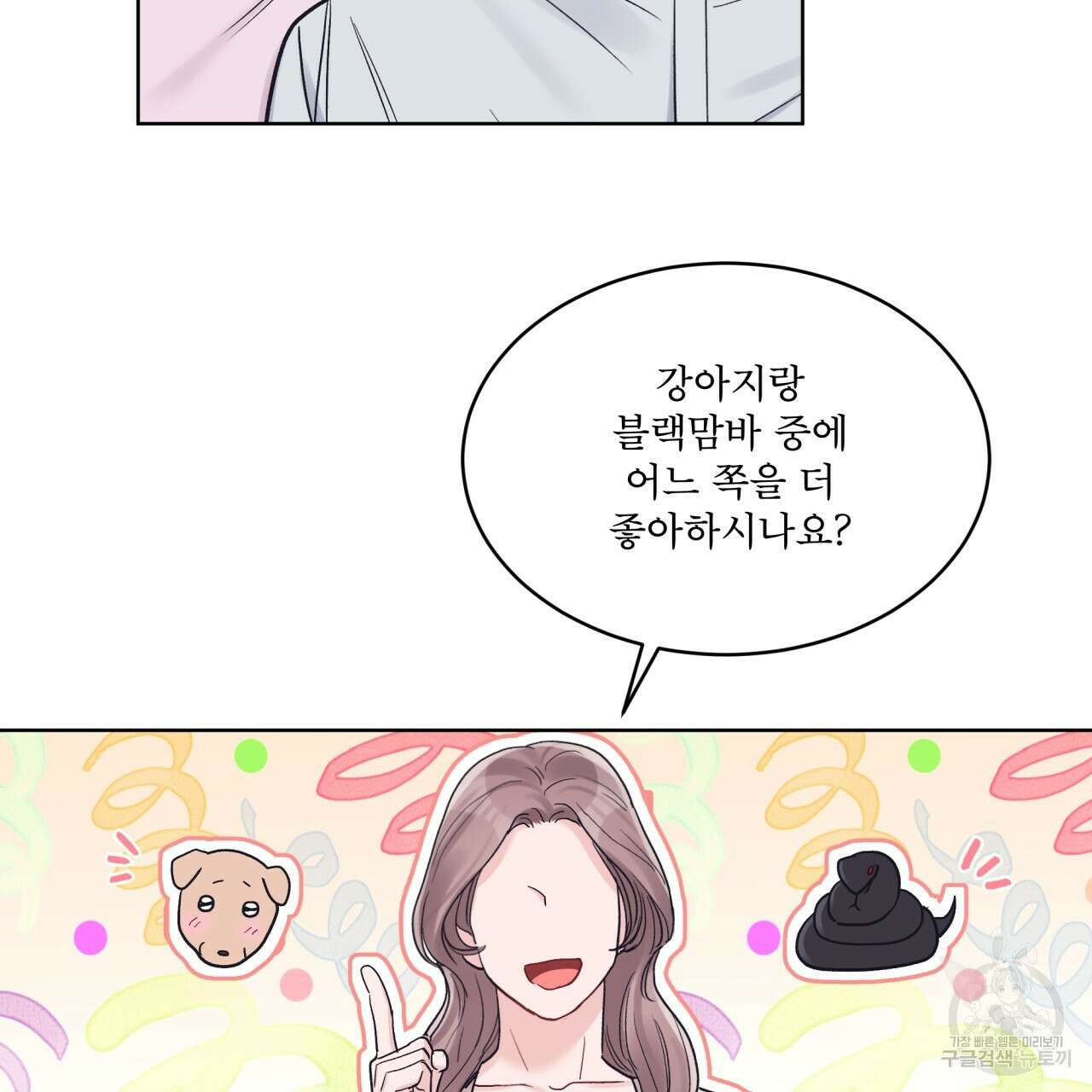 모노크롬 루머 58화 75