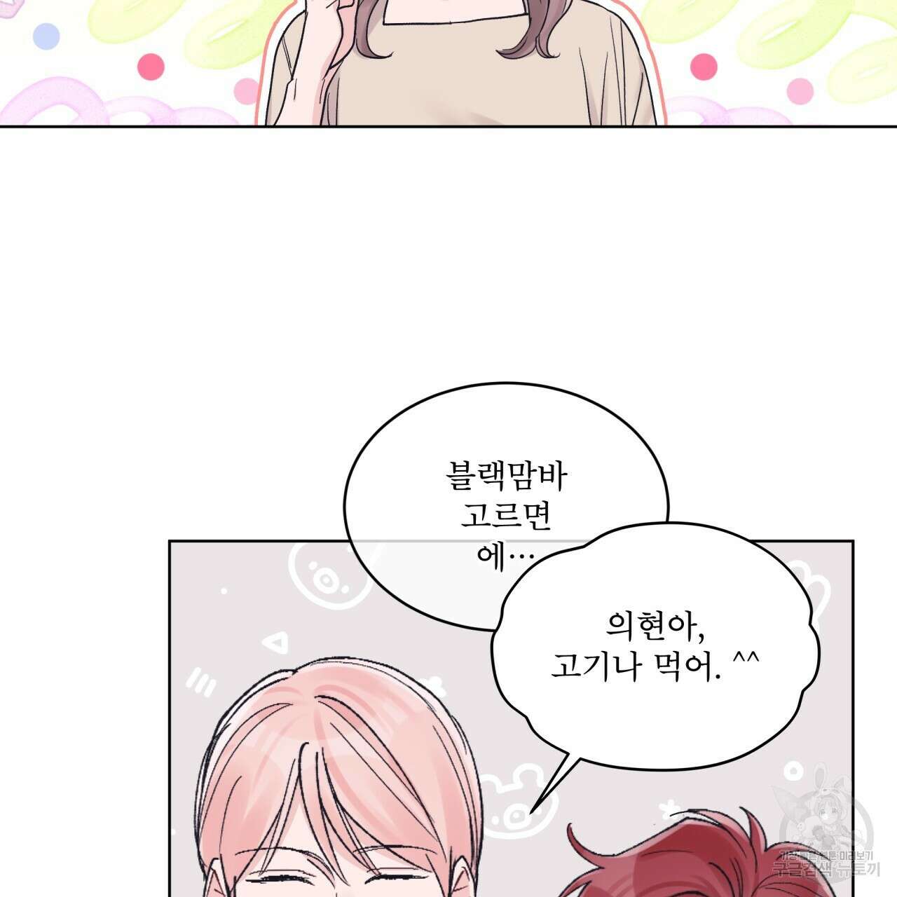 모노크롬 루머 58화 76