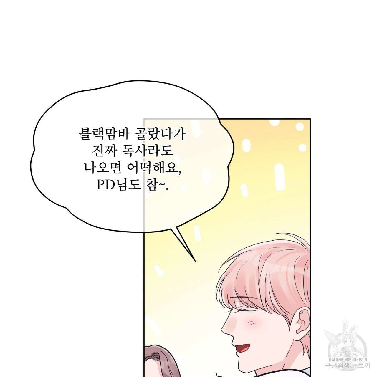 모노크롬 루머 58화 78