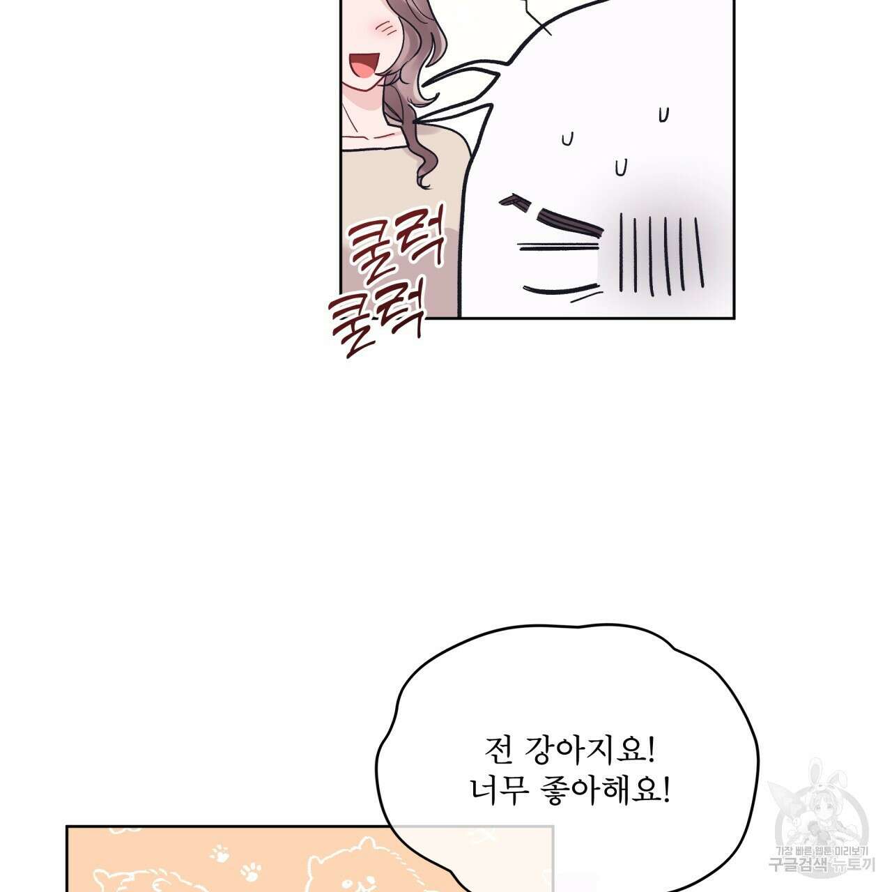 모노크롬 루머 58화 79