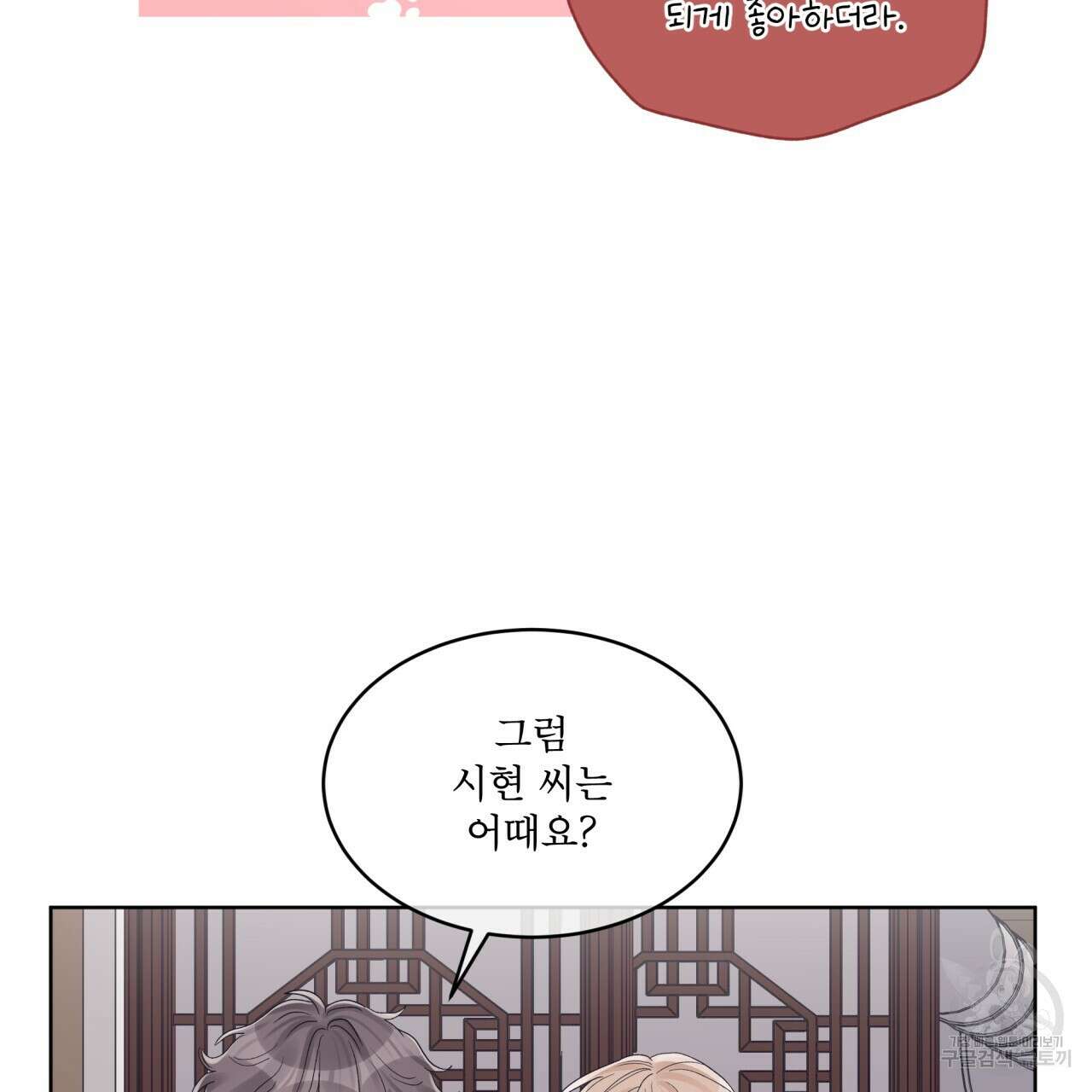 모노크롬 루머 58화 81