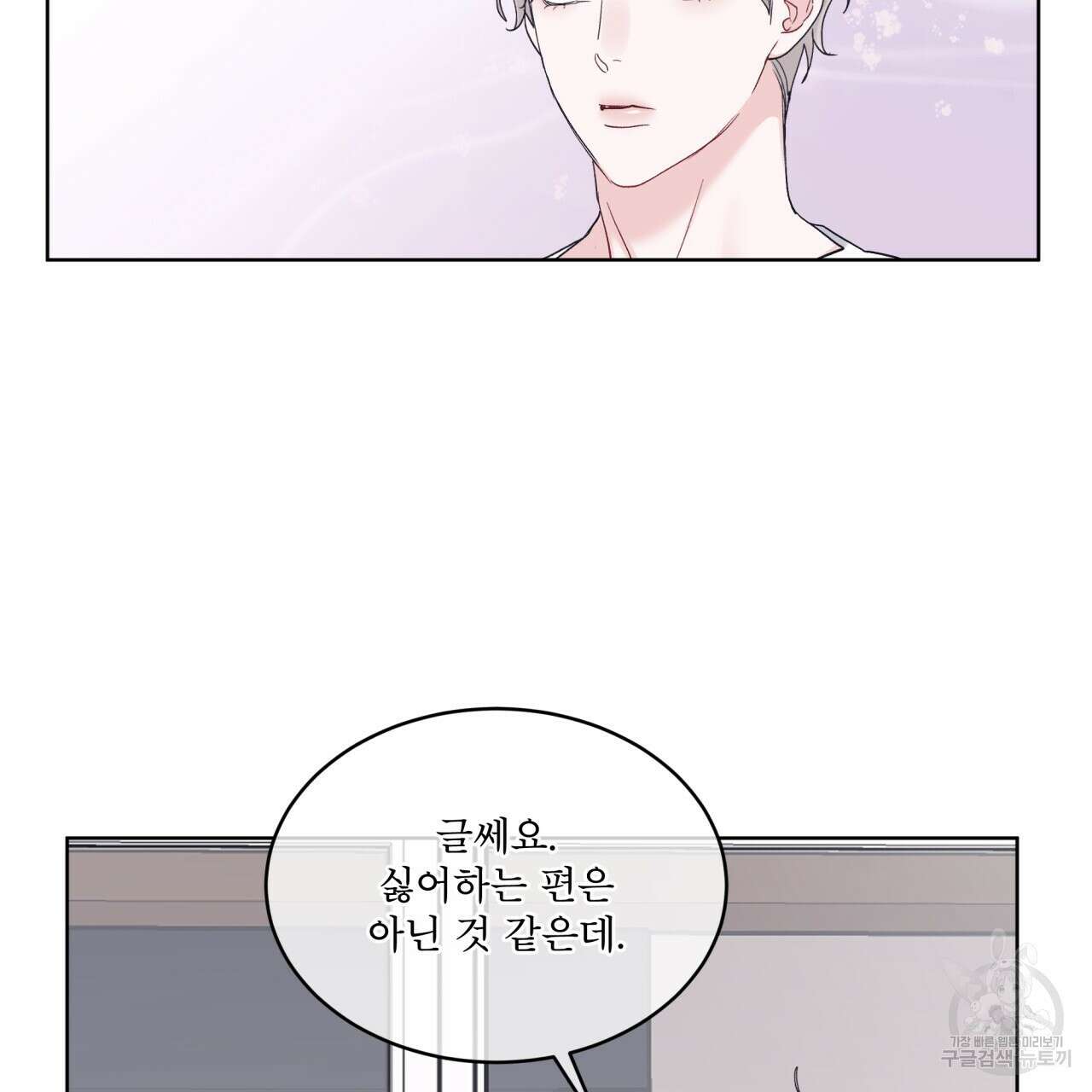 모노크롬 루머 58화 83