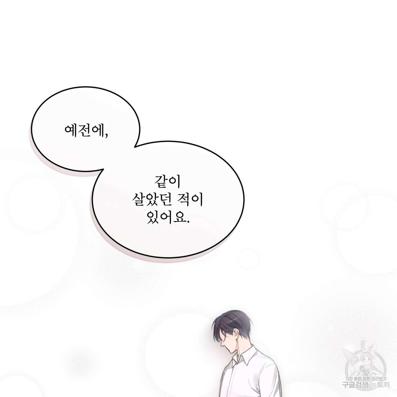 모노크롬 루머 58화 86