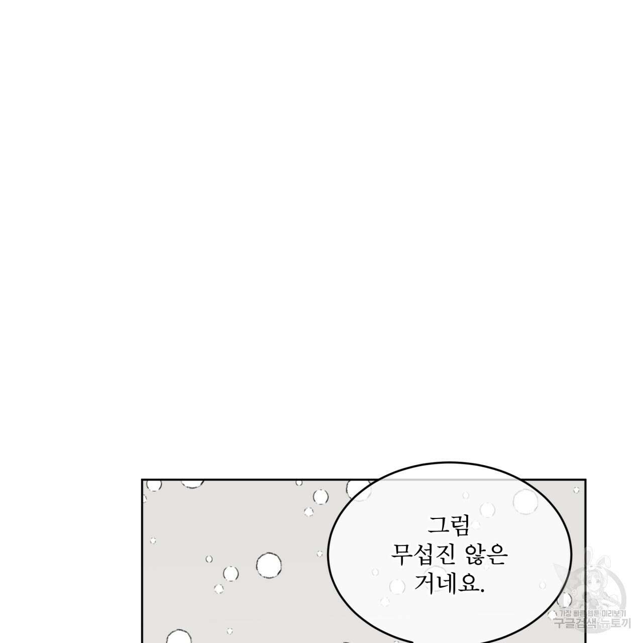 모노크롬 루머 58화 88
