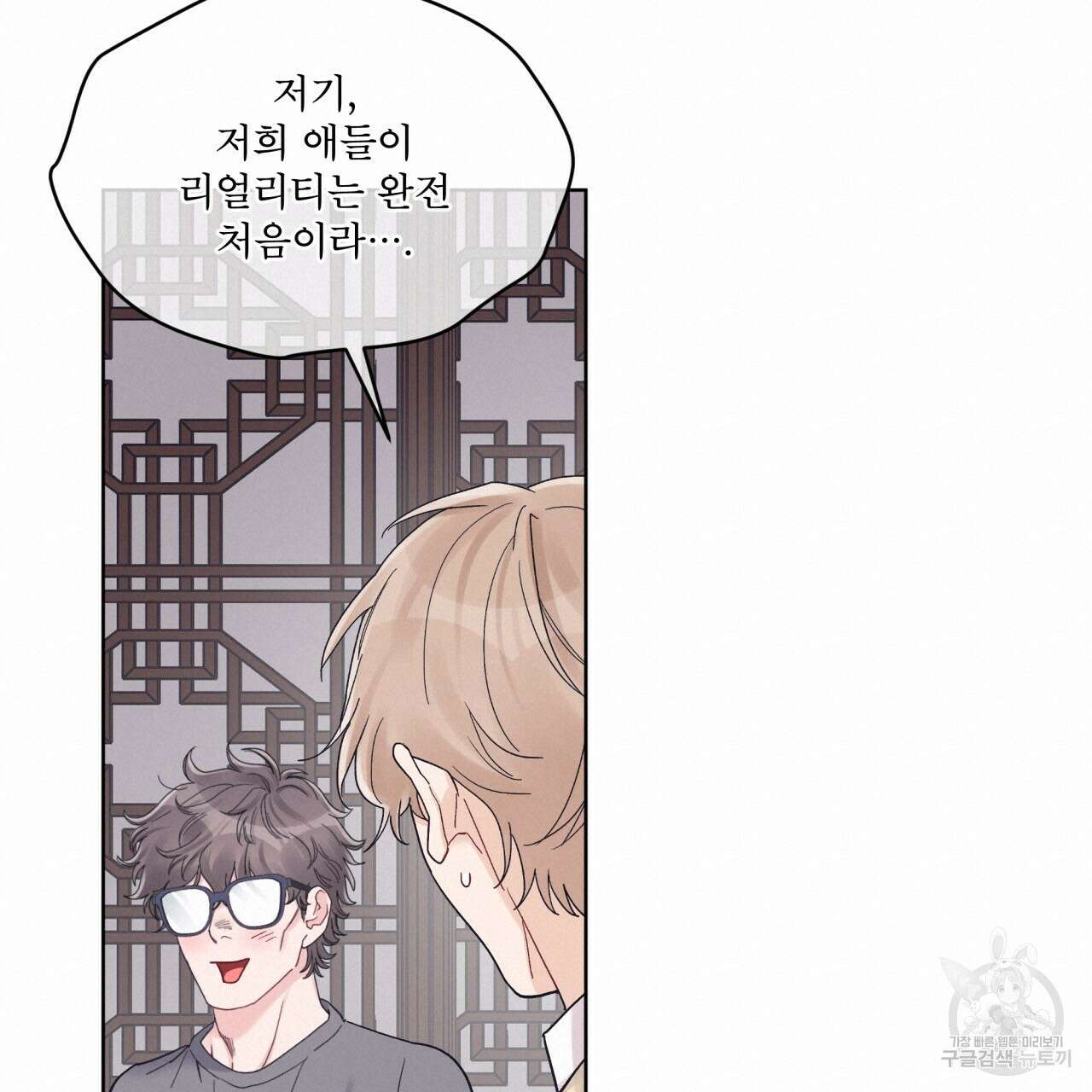 모노크롬 루머 58화 90