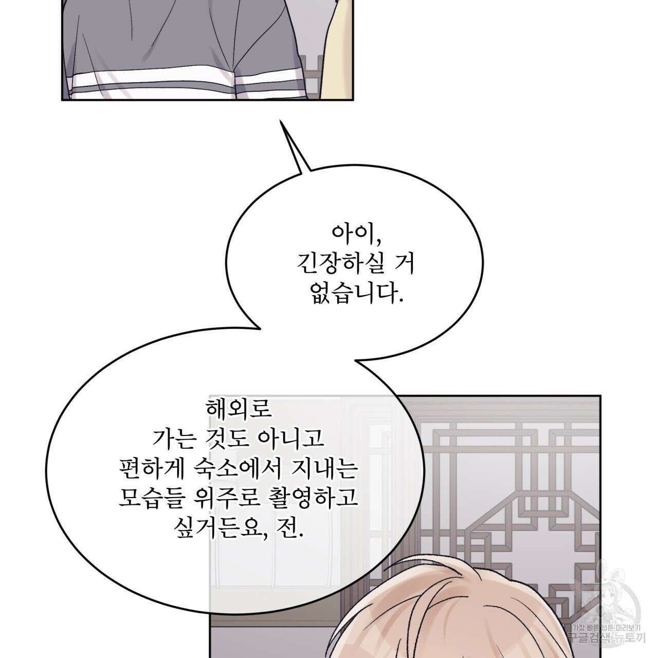 모노크롬 루머 58화 91