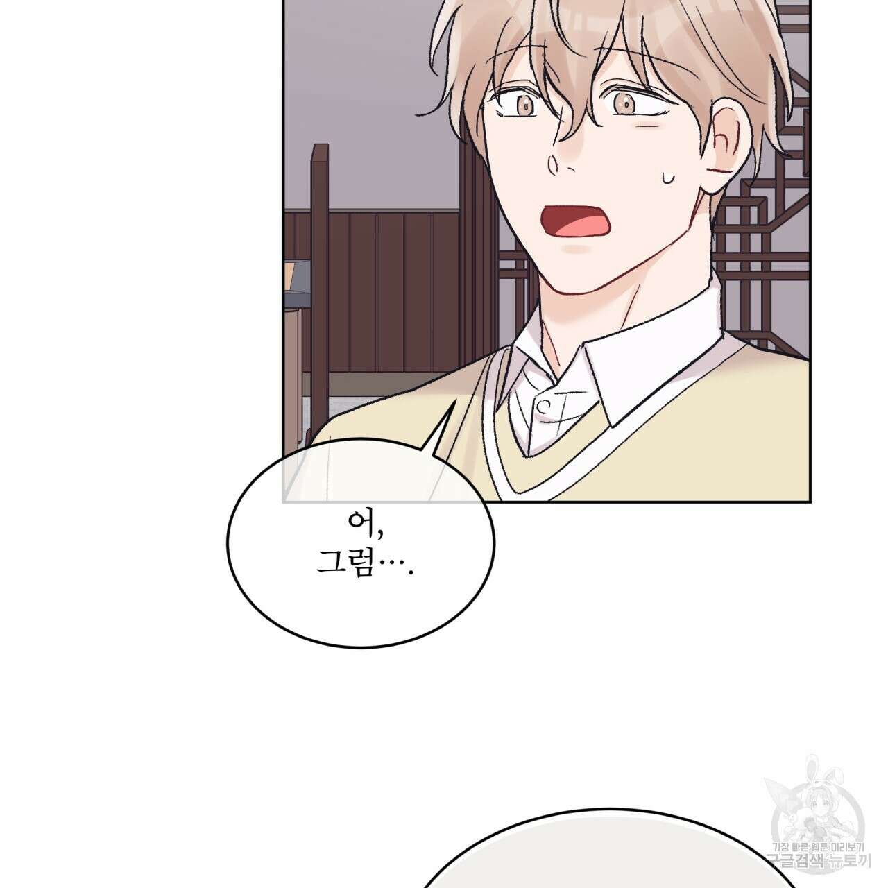 모노크롬 루머 58화 92