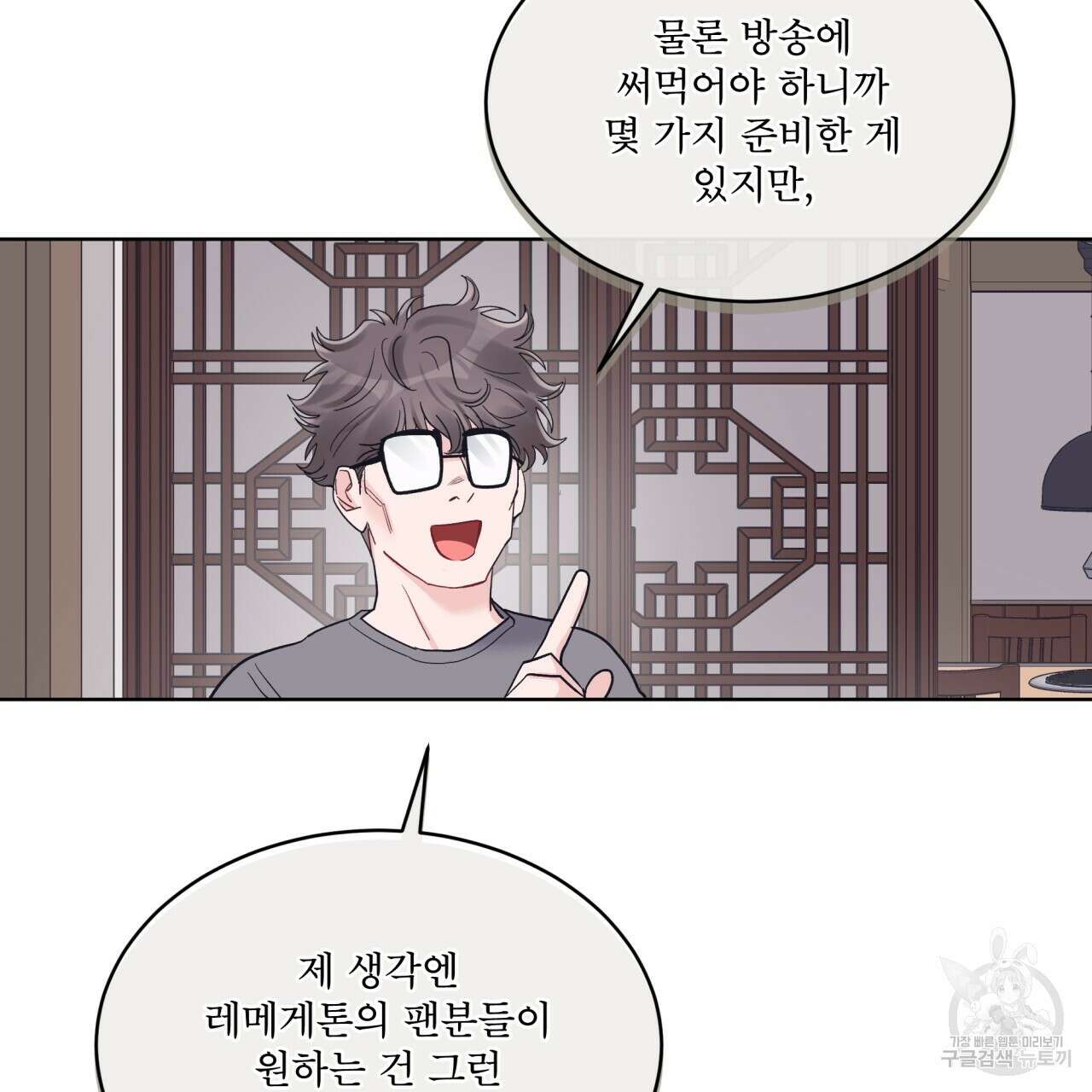 모노크롬 루머 58화 93
