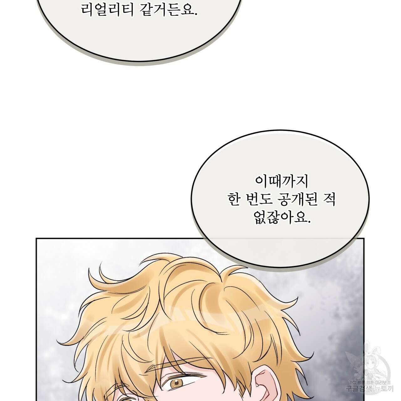 모노크롬 루머 58화 94