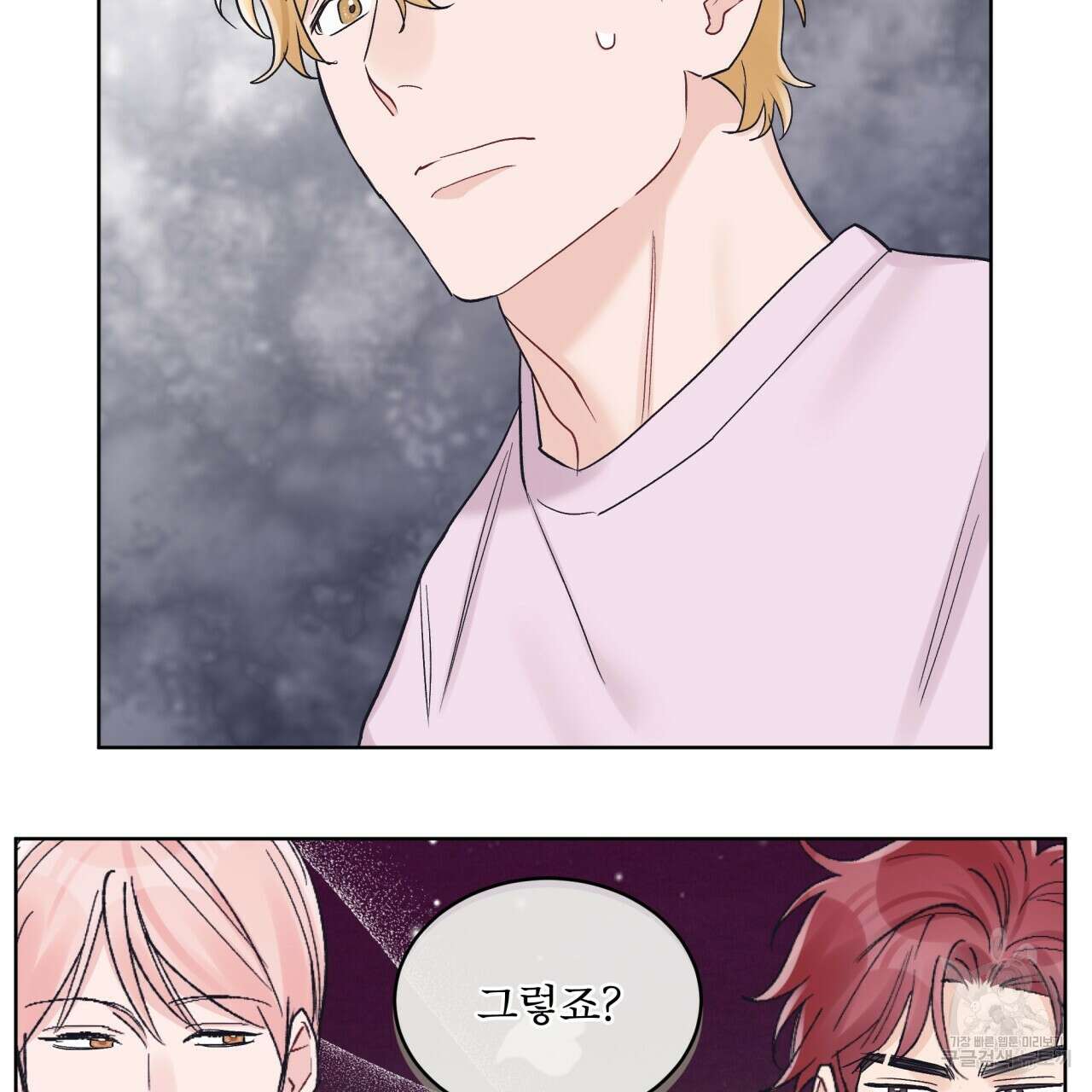 모노크롬 루머 58화 95