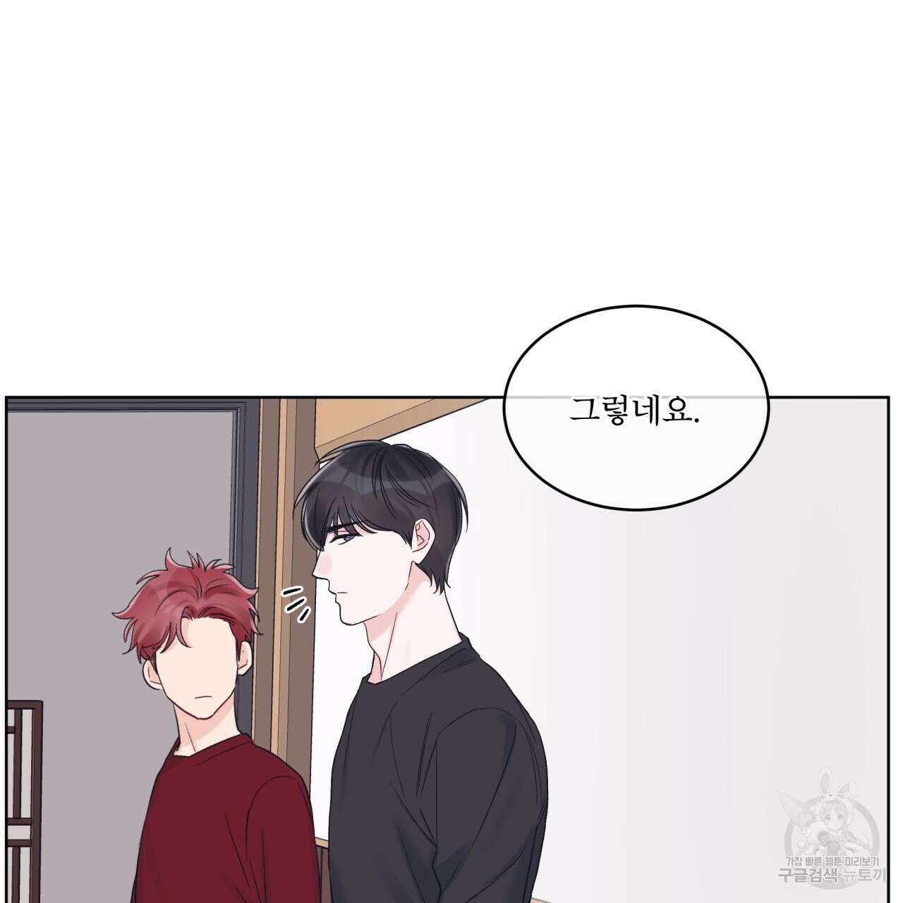 모노크롬 루머 58화 97