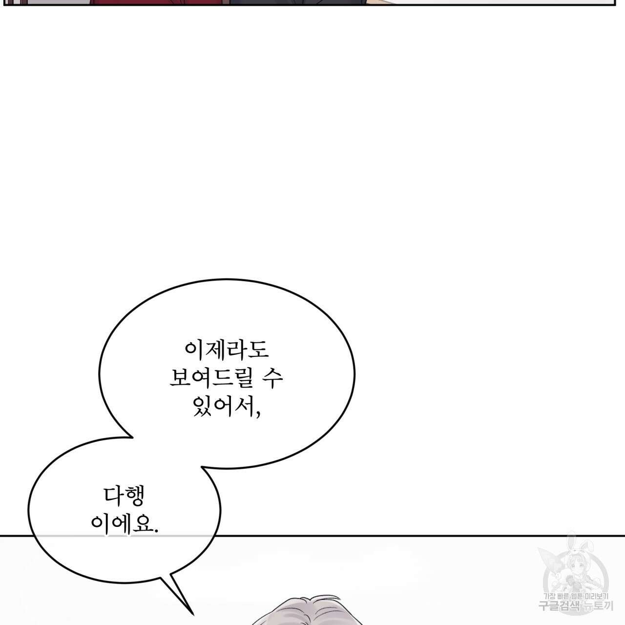 모노크롬 루머 58화 98