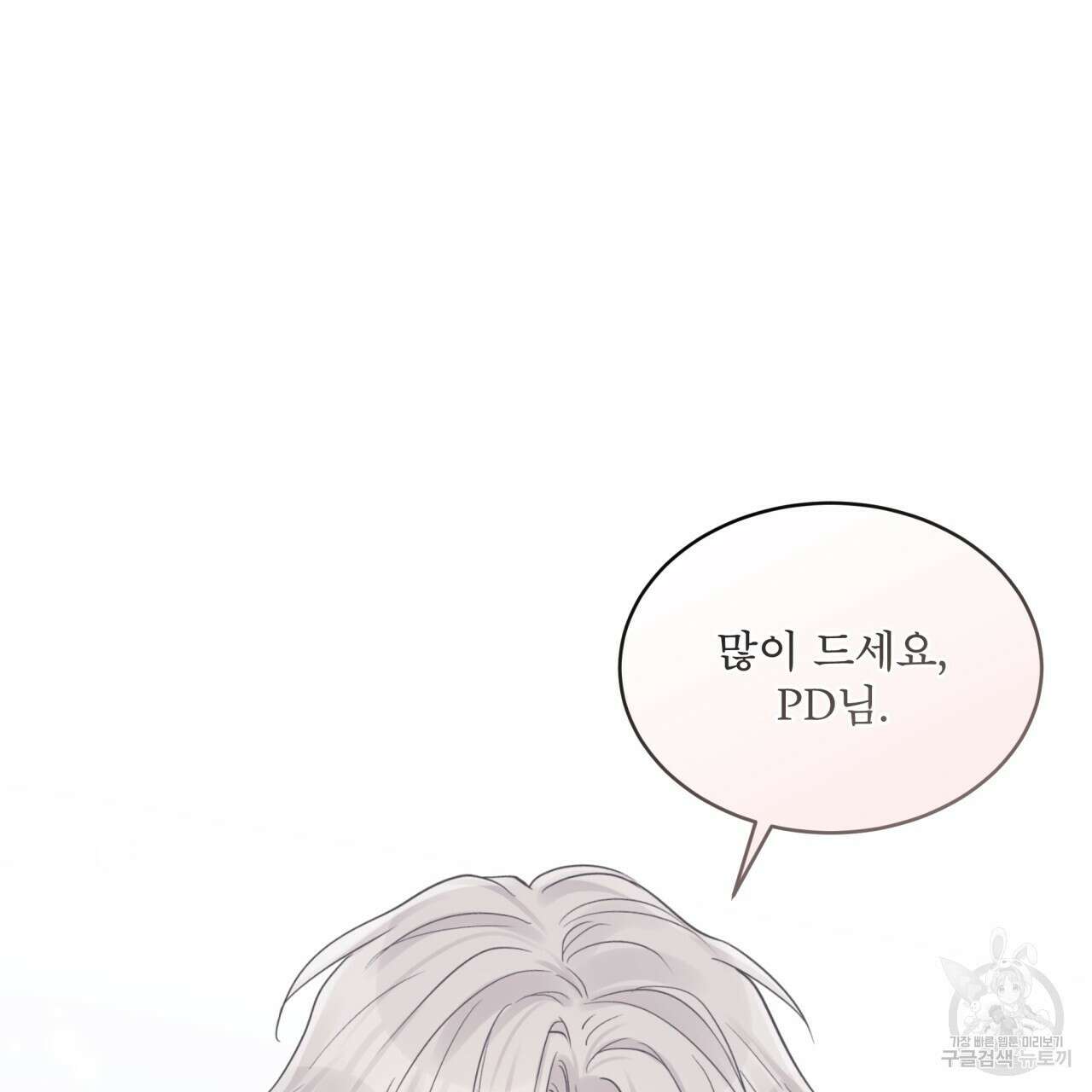 모노크롬 루머 58화 101
